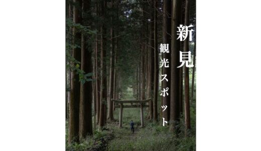 【新見】新見市のおすすめ観光スポット10選